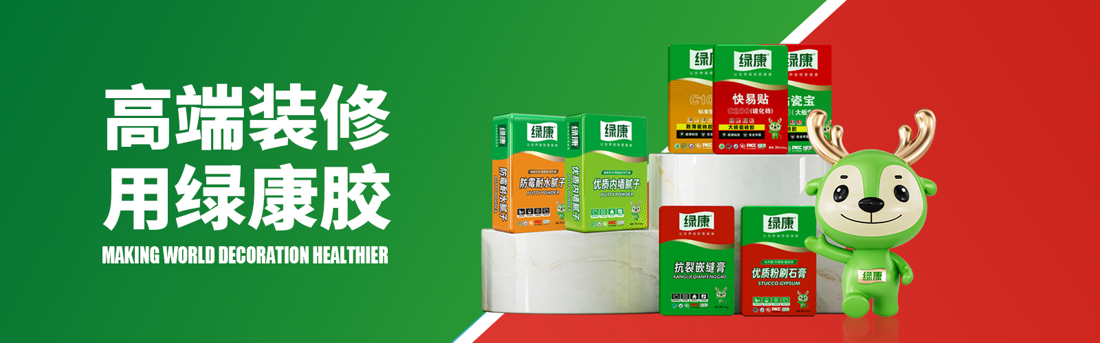 绿康胶粘剂