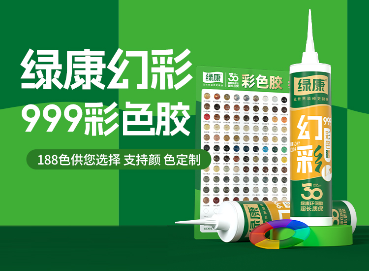 999彩色胶